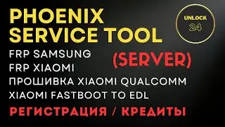 Phoenix Service Tool Обзор / кредиты
