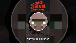 Слово Жителя. Изумруд на гравие. 
