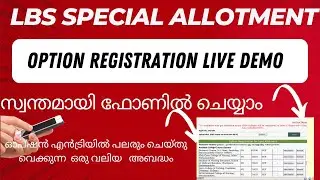 lbs latest updates 2022/lbs option registration 2022/lbs latest updates 2022 malayalam
