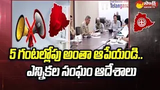Telangana Election Commission Orders To All Parties | Telangana Elections 2023 | 