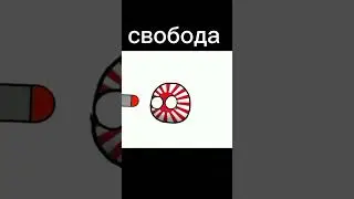 #music #song #speedup #spedup #musi #кантрибол #countryballs #history #мем #анимация #хочуврек  #гд