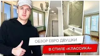 Обзор квартиры двушки в ЖК Ренессанс 76 м2! Дизайн интерьера! #недвижимость