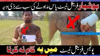 A Big Mistake in Police Physical Test | Police Physical test 2023
