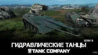 Tank Company - Гидравлические танцы. Прокачка STRV-103B