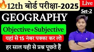 Geography Class 12 Objective 2025 |12th Geography Subjective Question 2025 | Short & Long Question