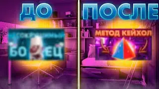 ПЕРЕДЕЛАЛ СВОЕ ПРЕВЬЮ