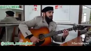 Адам Мунашев 
