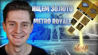 ПРОВЕРКА ШТУРМА НА ЧЕСТНОСТЬ В METRO ROYALE | BREUS #shorts #metroroyale #метророяль #pubg