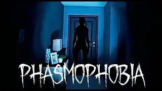 PHASMOPHOBIA | Сидим чиста играем)0)