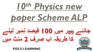 10th physics paper Scheme 2024 || 10th physics pairing scheme 2024