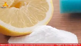 Лимон и сода, как показано, самая мощная лечебная комбинация…