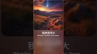 我神真伟大 - 就是靖