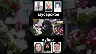 Мусарское кубло #беларусь #новости
