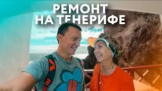 НАША КВАРТИРА У ОКЕАНА! ЗАКОНЧИЛИ РЕМОНТ