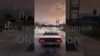 Лучшая игра с год твоего рождения ( Old Version)
