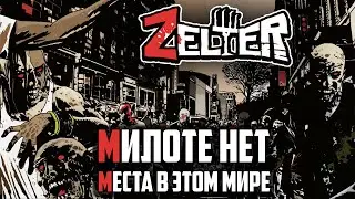 ZELTER | ОБЗОР ИГРЫ | Серьёзный Cэм в мире сурвайвлов