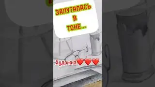 РАСПУТАЕМ ТОН!) 