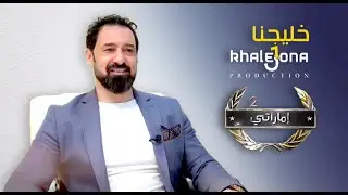 السيد صالح أبو صفية ضيف برنامج اماراتي2 .. (Business Success Story) Mincom Trading L.L.C