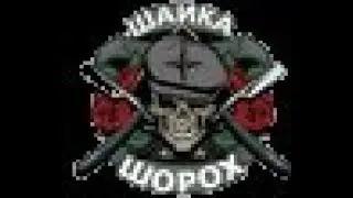 Пахан в бане Шайка ШОРОХ