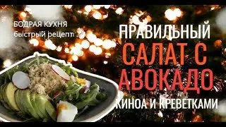 ЛЕГКИЙ САЛАТ И НА ПРАЗДНИК И ПРОСТО ТАКУниверсальная штука. Я фанат. Уверен вы тоже проникнитесь.
