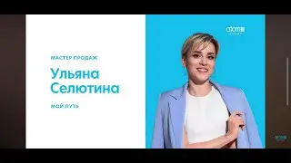 Мой путь. Мое первое выступление на Академии Успеха Атоми. СПб 2024