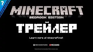 Трейлер Minecraft Bedrock если-бы он был снят в 2023 году