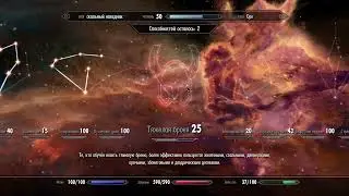 Skyrim Обзор нужных навыков