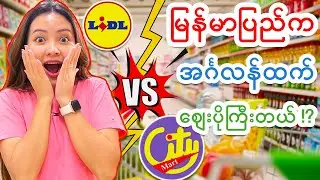 UK Vs Myanmar Price War (2022 Ver)