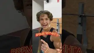 🏆 Жим Лёжа с Читингом ✅ (feat. 