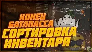 Добавили Сортировку инвентаря, День Рождения закончился - Патчноут 3.08.2022 | Stalcraft