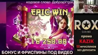 МАКС ВИН В PRINCESS SUKI