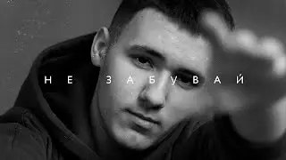 YAKTAK - Не забувай