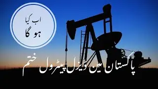 Petrol or Diesel shortage in Pakistan