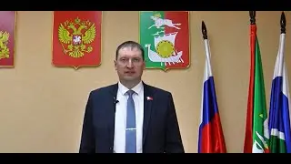Глава округа В.В. Миронов поздравляет Думу городского округа с 30-летием её деятельности
