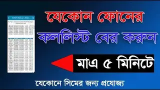 দেখুন আপনার প্রিয়জন গোপনে কারও সাথে কথা বলছে কিনা