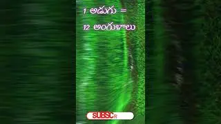 Land Measurements స్థలాల కొలతలు తెలుసుకుందాం