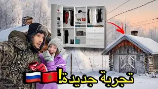 البلاكار قرب أكمل و النتيجة صدماتنا، مغربي في ريف سيبيريا🇲🇦🇷🇺