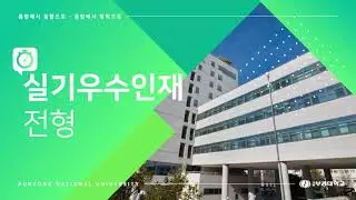 부경대학교 전형가이드 동영상