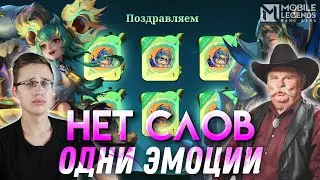 ПОВЕЛИТЕЛИ ТУМАНА ПОЗДРАВЛЕНИЙ - Mobile Legends / НОВЫЕ СКИНЫ НАНА и АЛДОС с N23R