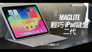 2024 iPad Pro 鍵盤 & 2024 iPad Air 鍵盤這樣配, 11吋,13吋,12.9吋-eiP 輕巧鍵盤2代-Maglite 2