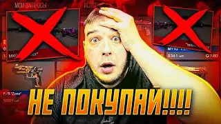 СТОЙ❌ НЕ ПОКУПАЙ ЭТИ СКИНЫ ИЗ НОВОГО ПАССА SUBJECT X В СТАНДОФФ 2