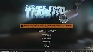 Escape From Tarkov - Move Error