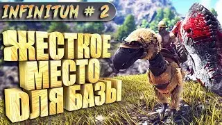 ARK с модом infinitum #2 Хардкорное место для базы