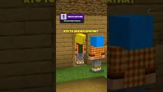 Я встретил Родного брата! #minecraft