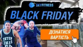 У SkyFitness ЧП | Black Friday