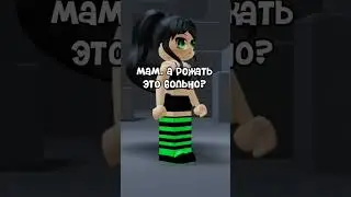 #рофл