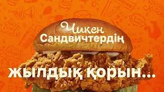 POPEYES Kazakhstan | Bız... Dostyk Plaza opening 16x9 KZ