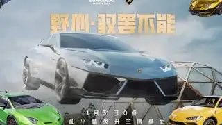game for peace x Lamborghini collaboration tralier