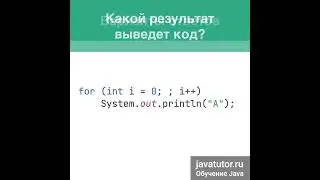 Задача интервью по Java на тему циклов №1
