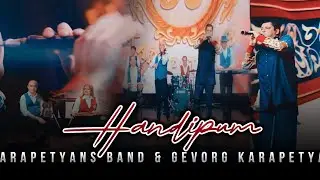 Karapetyans Band & Gevorg Karapetyan - Handipum | «Հանդիպում» New 2023